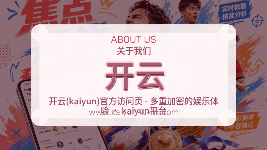 开云 客户端图