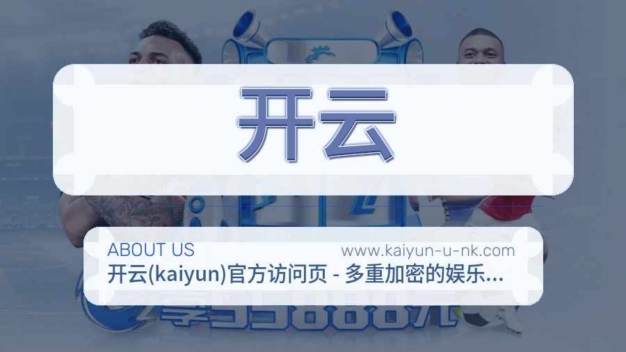 关于 开云